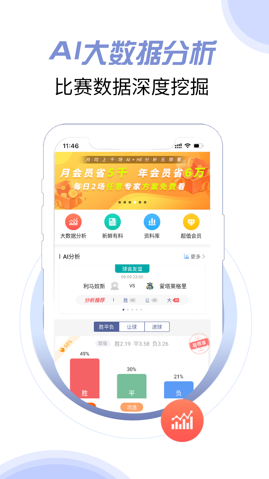 球半app v3.3.5 安卓版