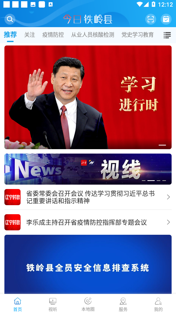 今日铁岭县融媒体app v1.3.6.5 安卓版