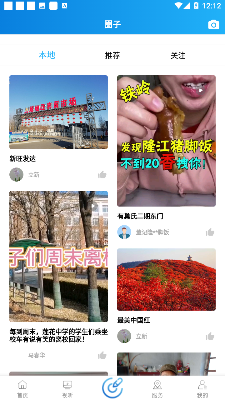 今日铁岭县融媒体app v1.3.6.5 安卓版