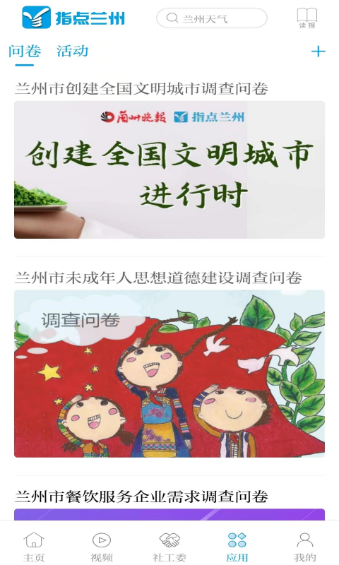 指点兰州app手机 v3.0.0 安卓最新版