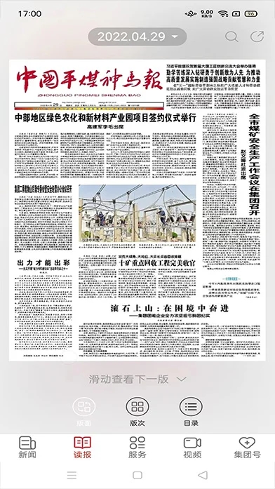 平煤神马app v1.0.0 安卓最新版