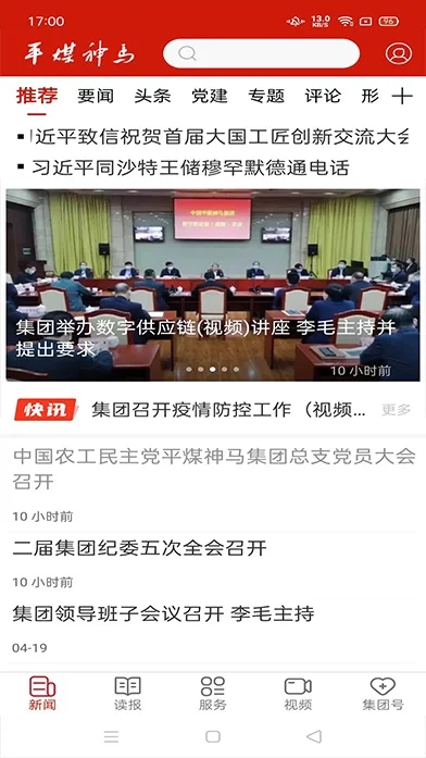 平煤神马app v1.0.0 安卓最新版