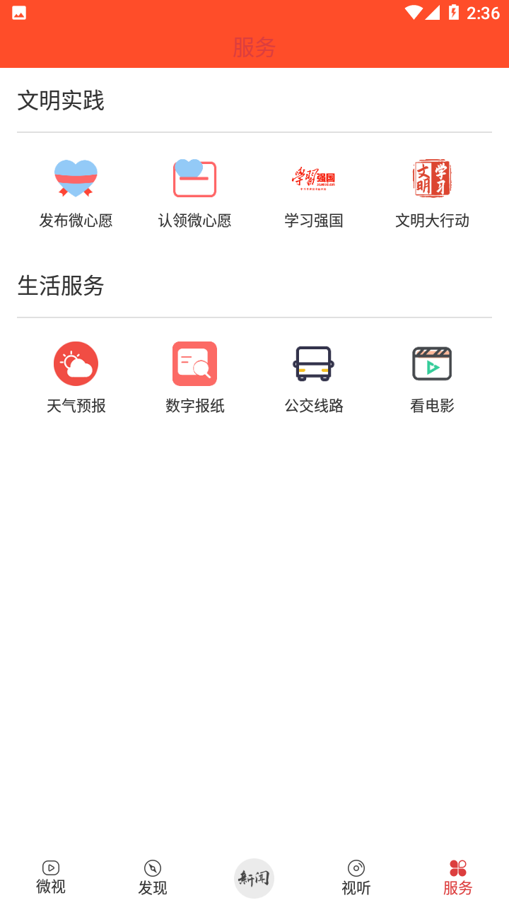 陵水融媒app v2.5 安卓版
