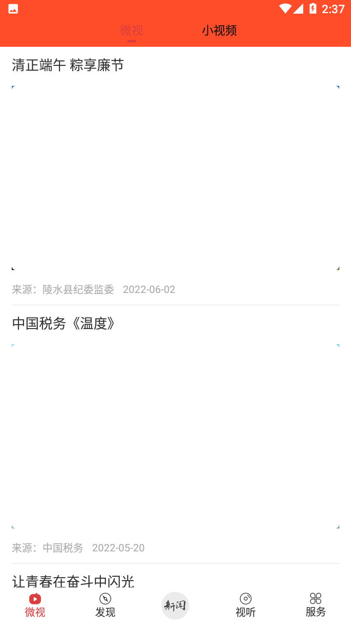 陵水融媒app v2.5 安卓版