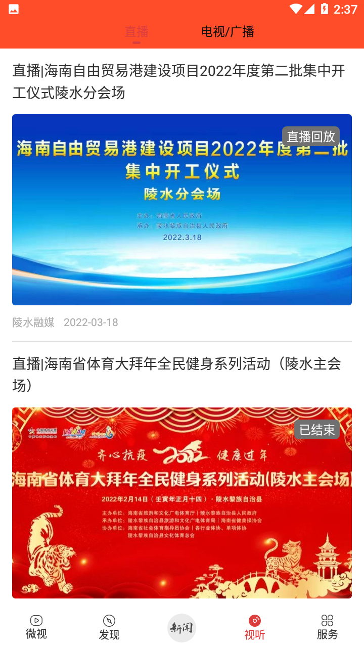 陵水融媒app v2.5 安卓版