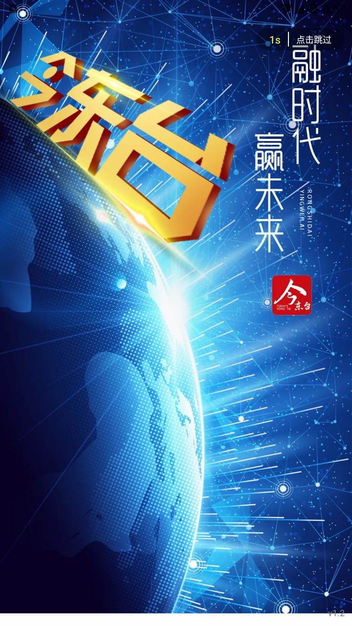 今东台app最新版 v1.2 安卓版