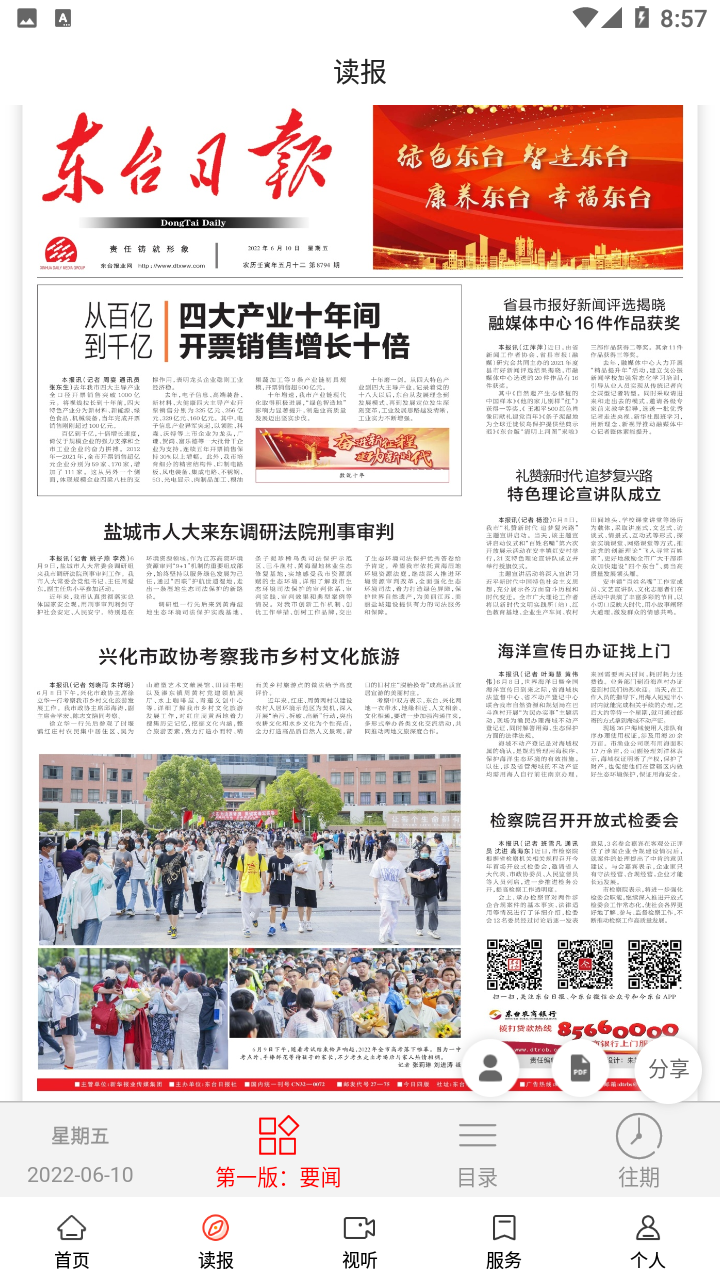 今东台app最新版 v1.2 安卓版