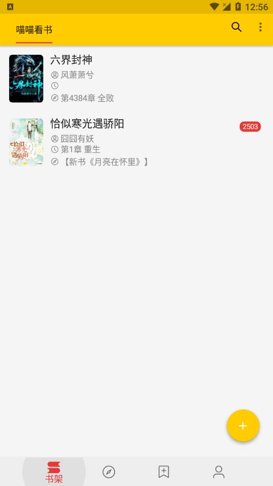 喵喵看书app官方下载 v2.0 安卓版