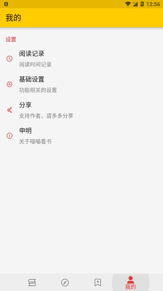 喵喵看书app官方下载 v2.0 安卓版