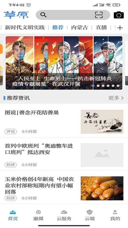 草原app v1.5.9 安卓版
