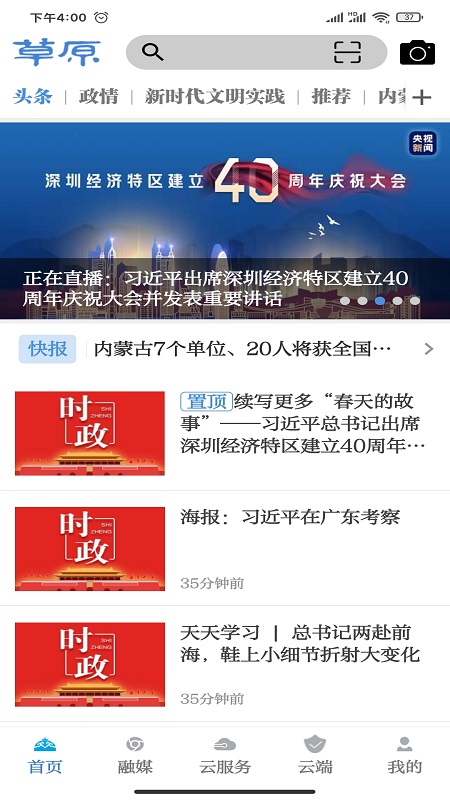 草原app v1.5.9 安卓版