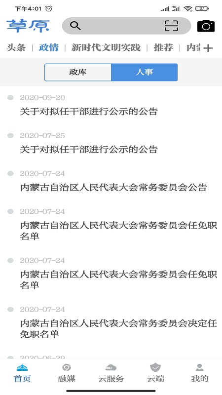 草原app v1.5.9 安卓版