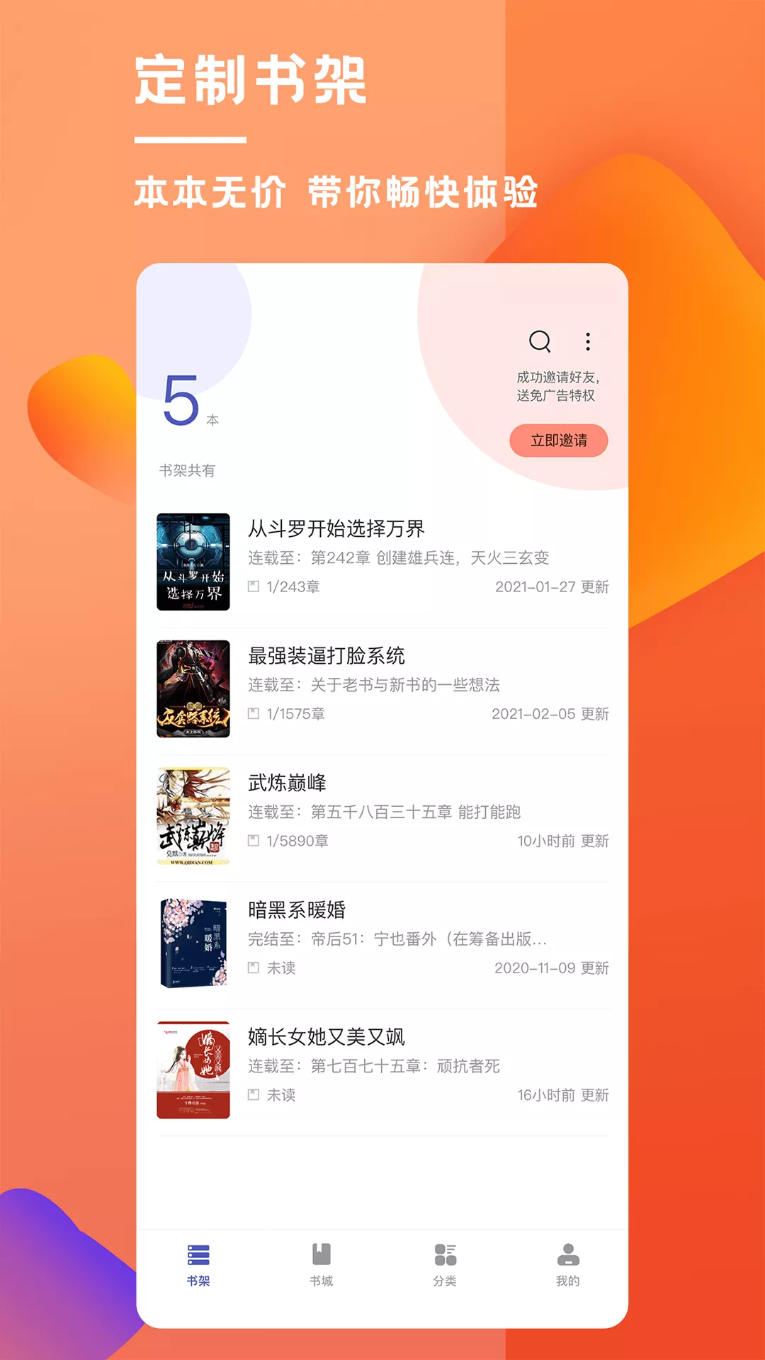 乐文屋小说网 v1.9.9 安卓版