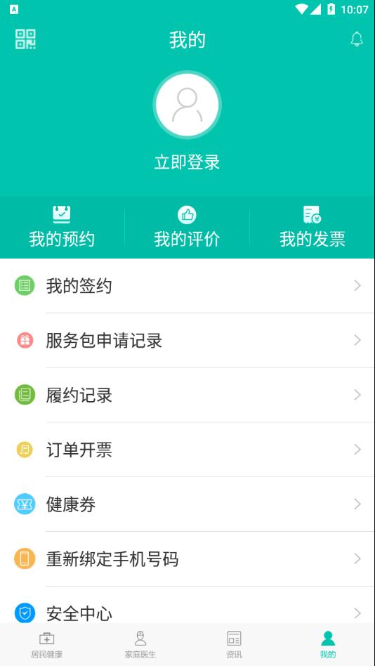居民健康app下载安装 v3.39.0 安卓版