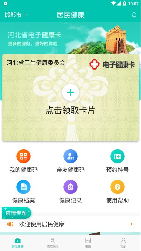 居民健康app下载安装 v3.39.0 安卓版