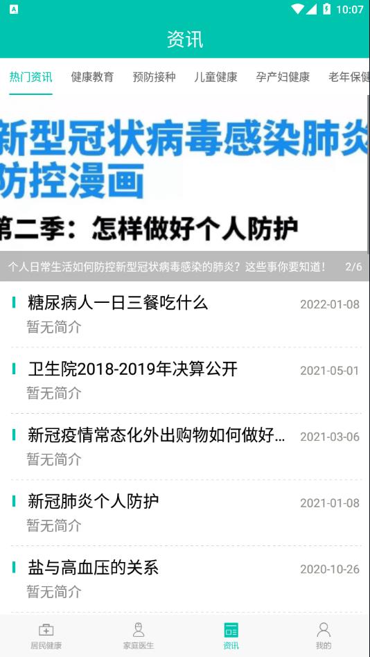 居民健康app下载安装 v3.39.0 安卓版