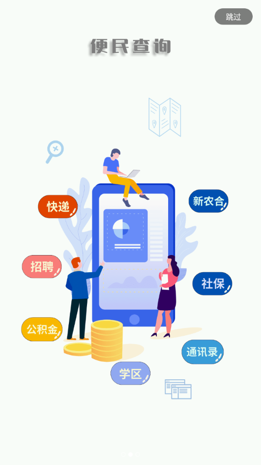 智慧阳东APP v1.0.0 安卓最新版