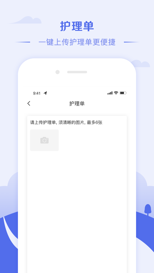 冀护通app v1.4.4 安卓版