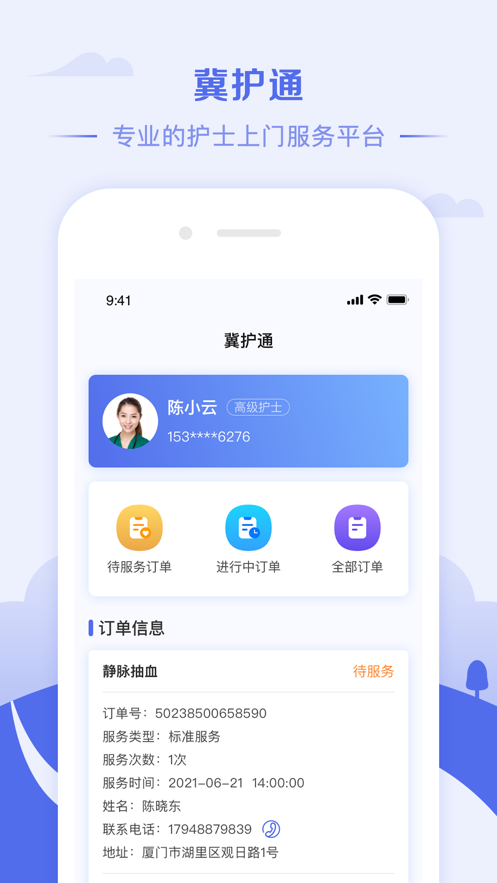 冀护通app v1.4.4 安卓版
