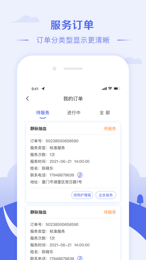 冀护通app v1.4.4 安卓版