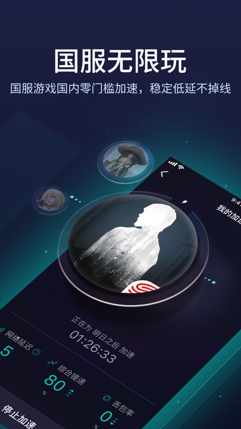 网易uu加速器手机版 v7.8.0.1130 安卓版