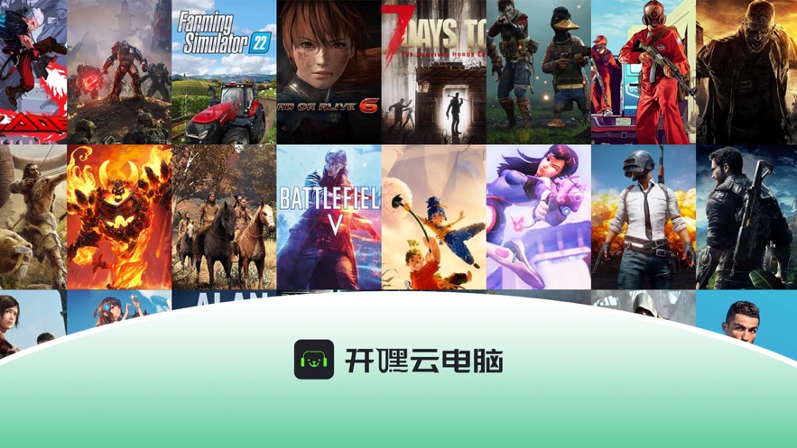 开嘿云电脑安卓版 v1.0.0 安卓最新版