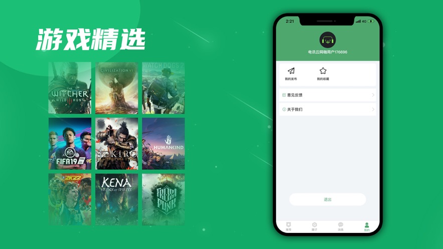开嘿云电脑安卓版 v1.0.0 安卓最新版