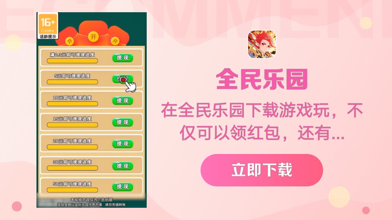 全民乐园红包版 v1.1.0 安卓版