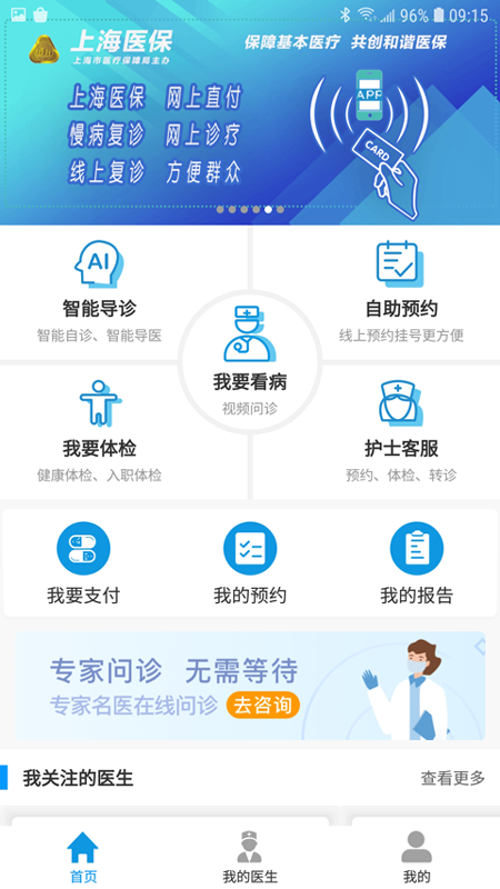 上海徐汇云医院app v4.2.5 最新版