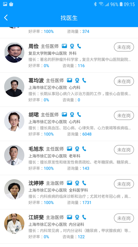 上海徐汇云医院app v4.2.5 最新版