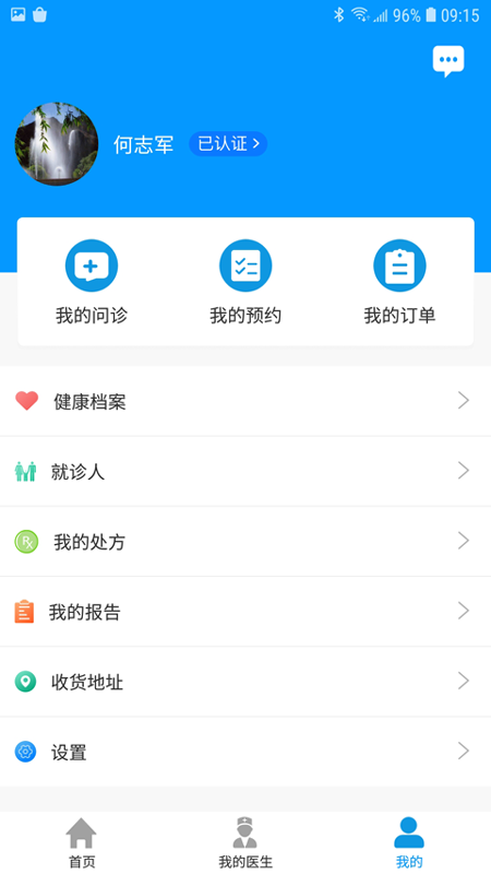 上海徐汇云医院app v4.2.5 最新版