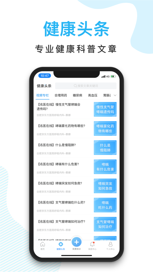 京东方医院app下载 v2.9.15 安卓版