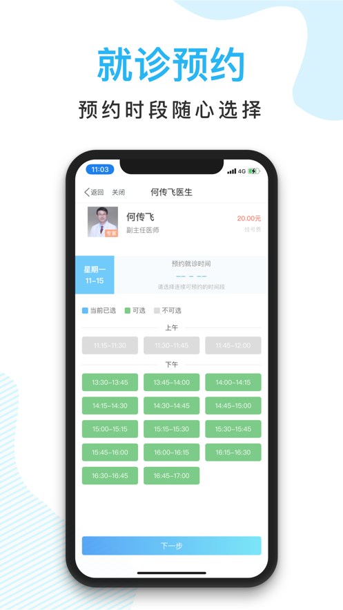 京东方医院app下载 v2.9.15 安卓版