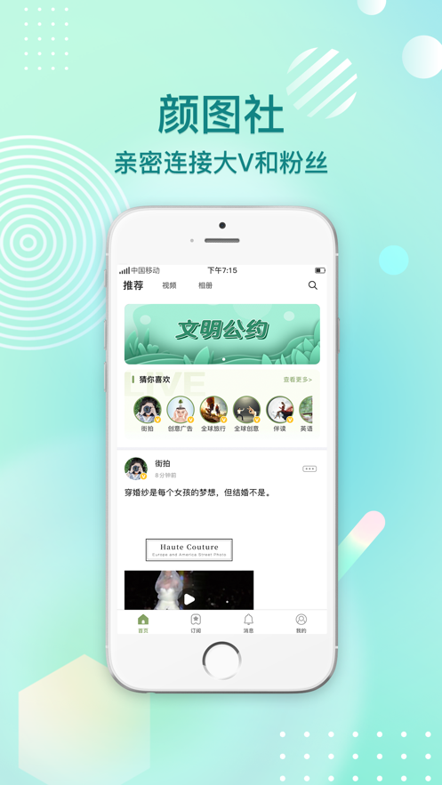 颜图社app v1.9 安卓版