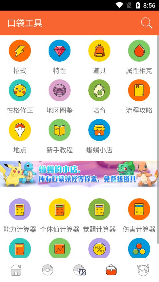 口袋图鉴 v4.1.7 安卓版