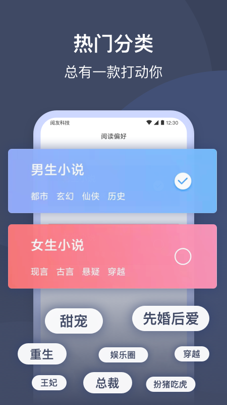 阅友小说app v3.7.0 安卓版