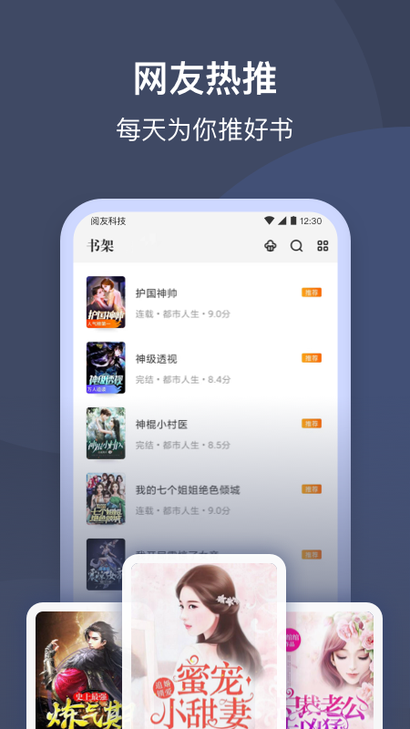 阅友小说app v3.7.0 安卓版