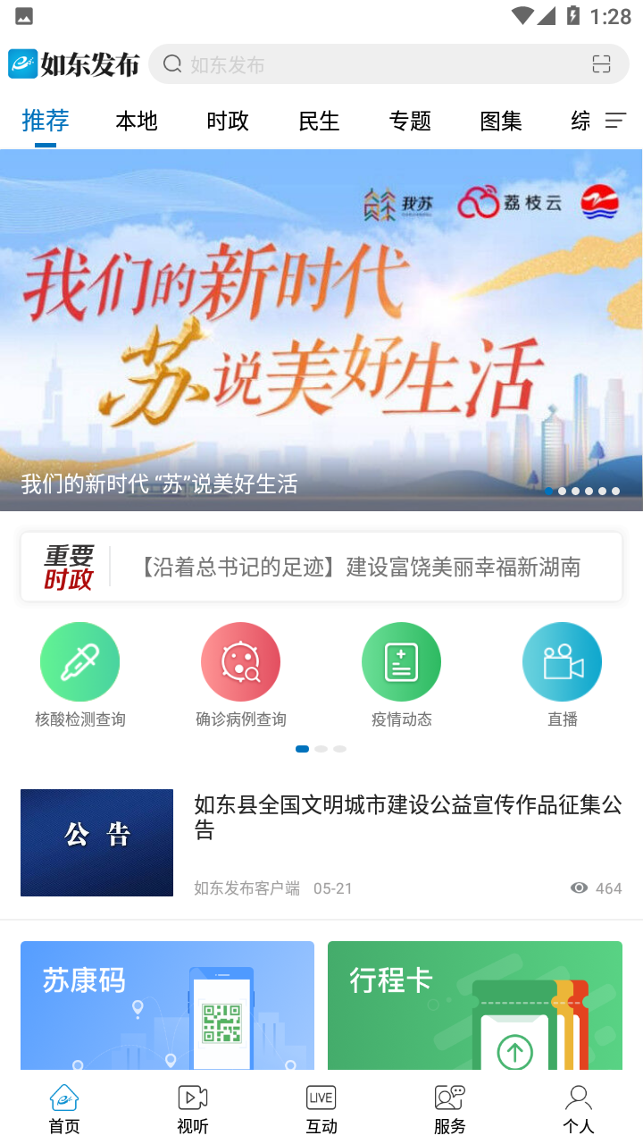 如东发布APP v1.07 安卓版