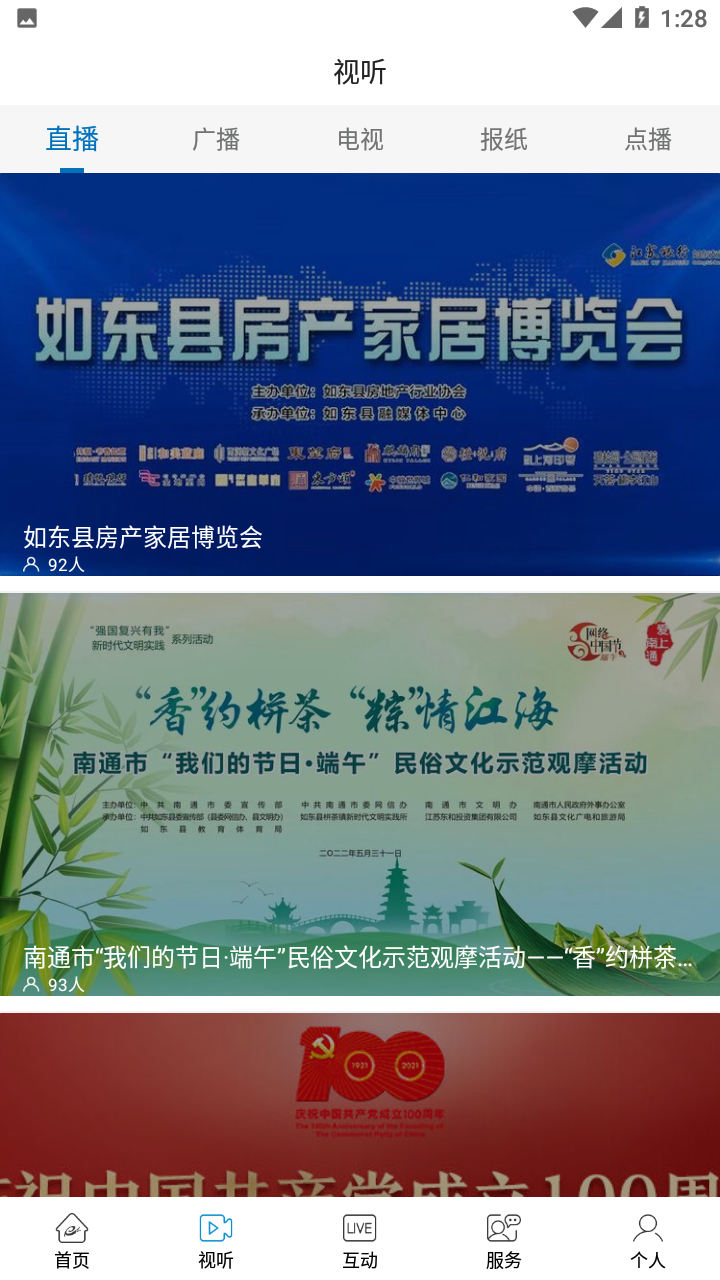 如东发布APP v1.07 安卓版