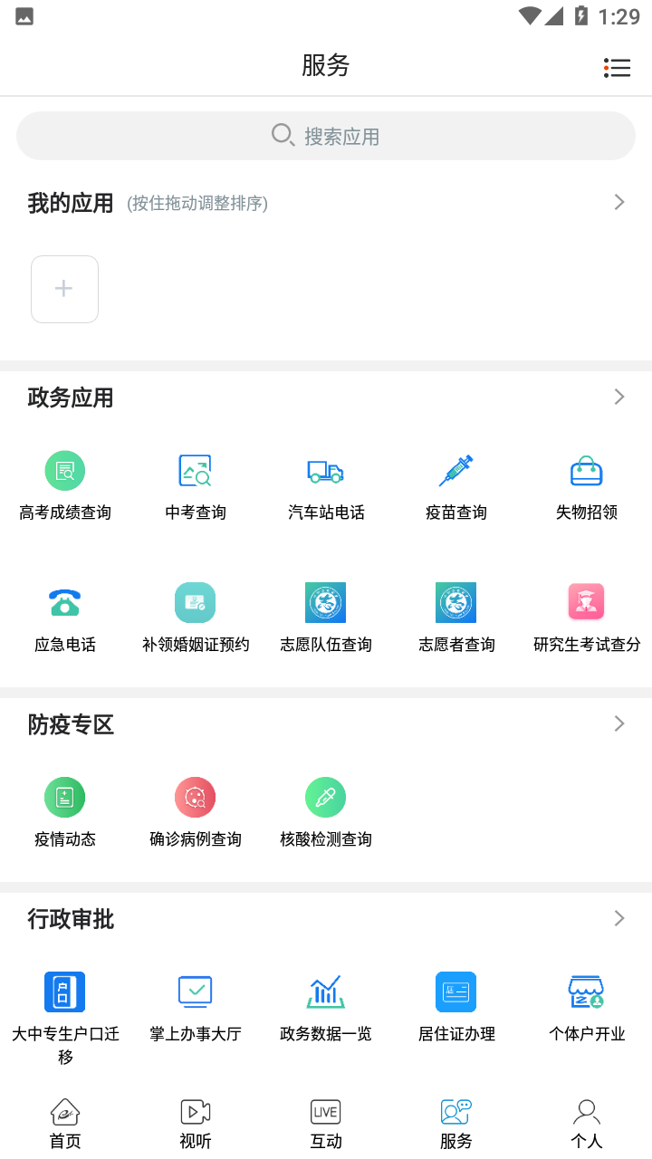 如东发布APP v1.07 安卓版