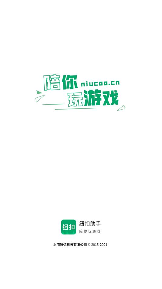 纽扣助手2022最新版本 v5.4.5 安卓版