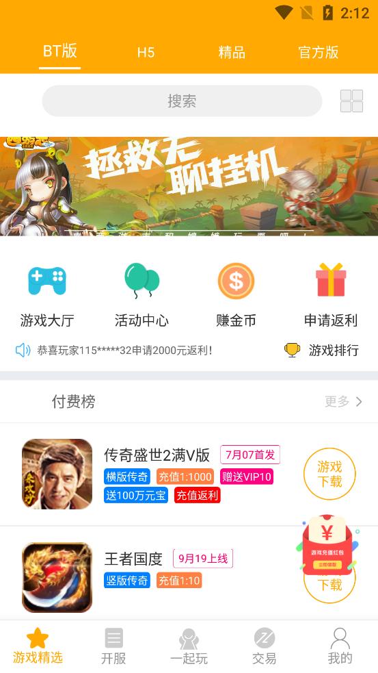 竞玩游戏盒子app v2.4 安卓版