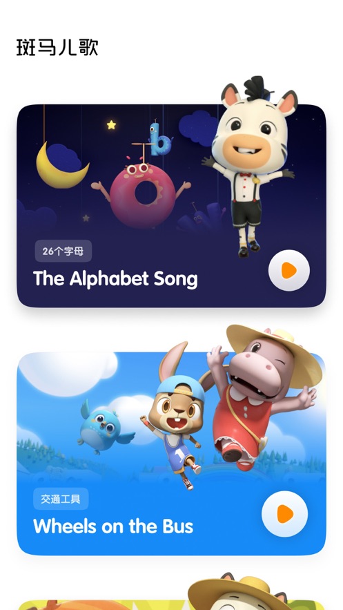 斑马儿歌app v1.3.3 安卓版