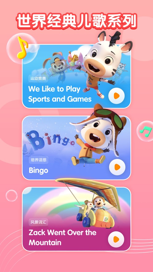 斑马儿歌app v1.3.3 安卓版