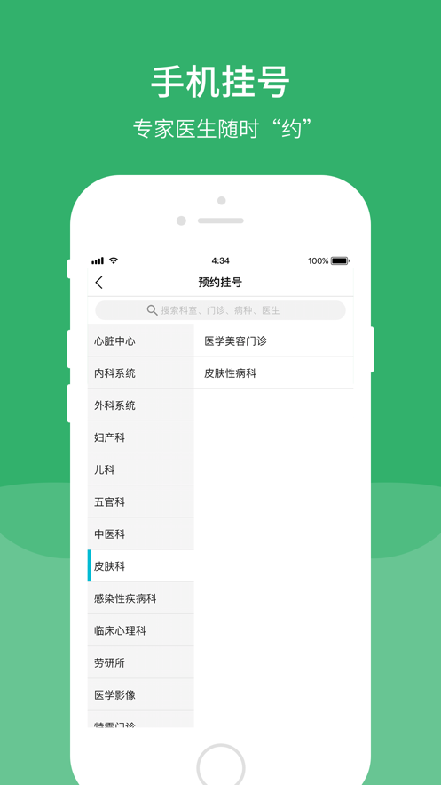 清华一附院app v67.0.0 最新版