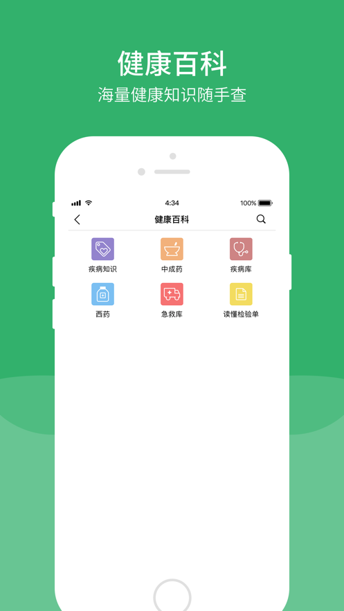 清华一附院app v67.0.0 最新版