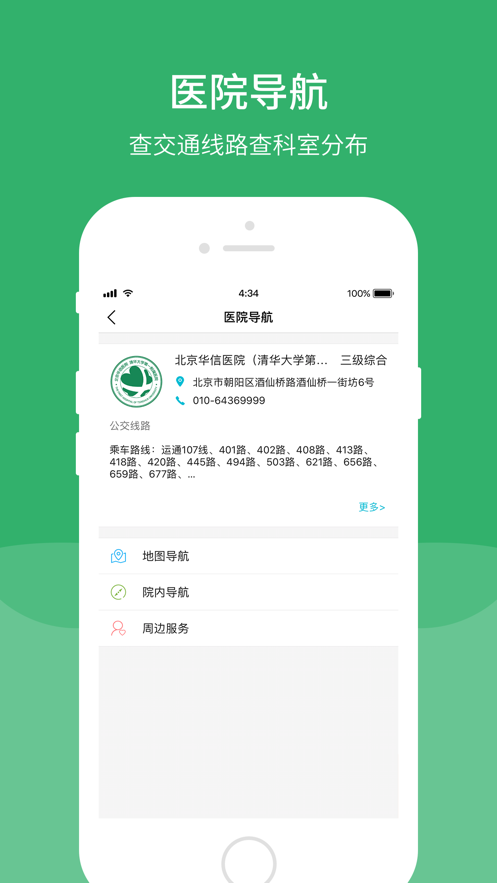 清华一附院app v67.0.0 最新版