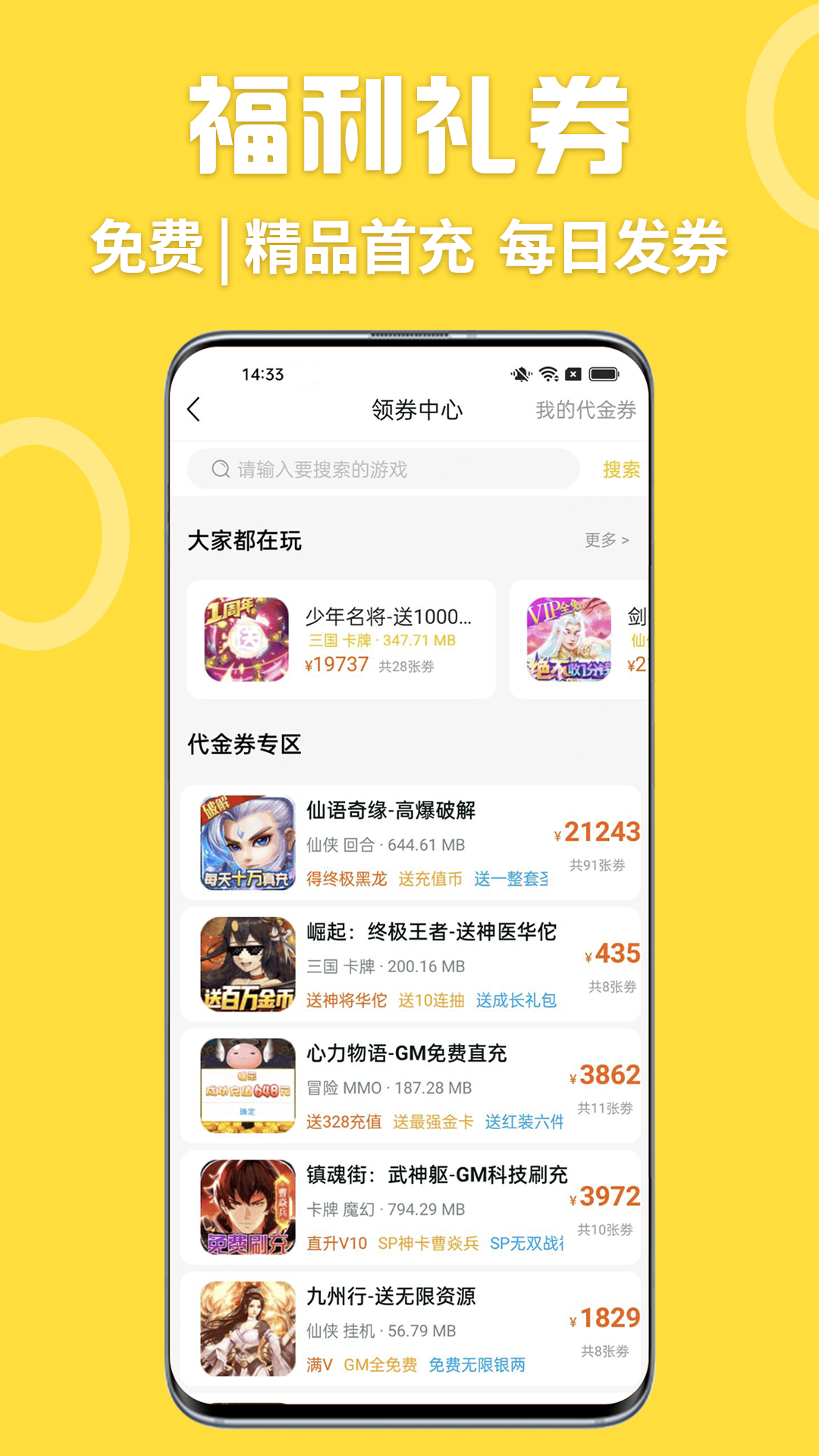掌间嗨玩游戏app v1.1.0.3 安卓版