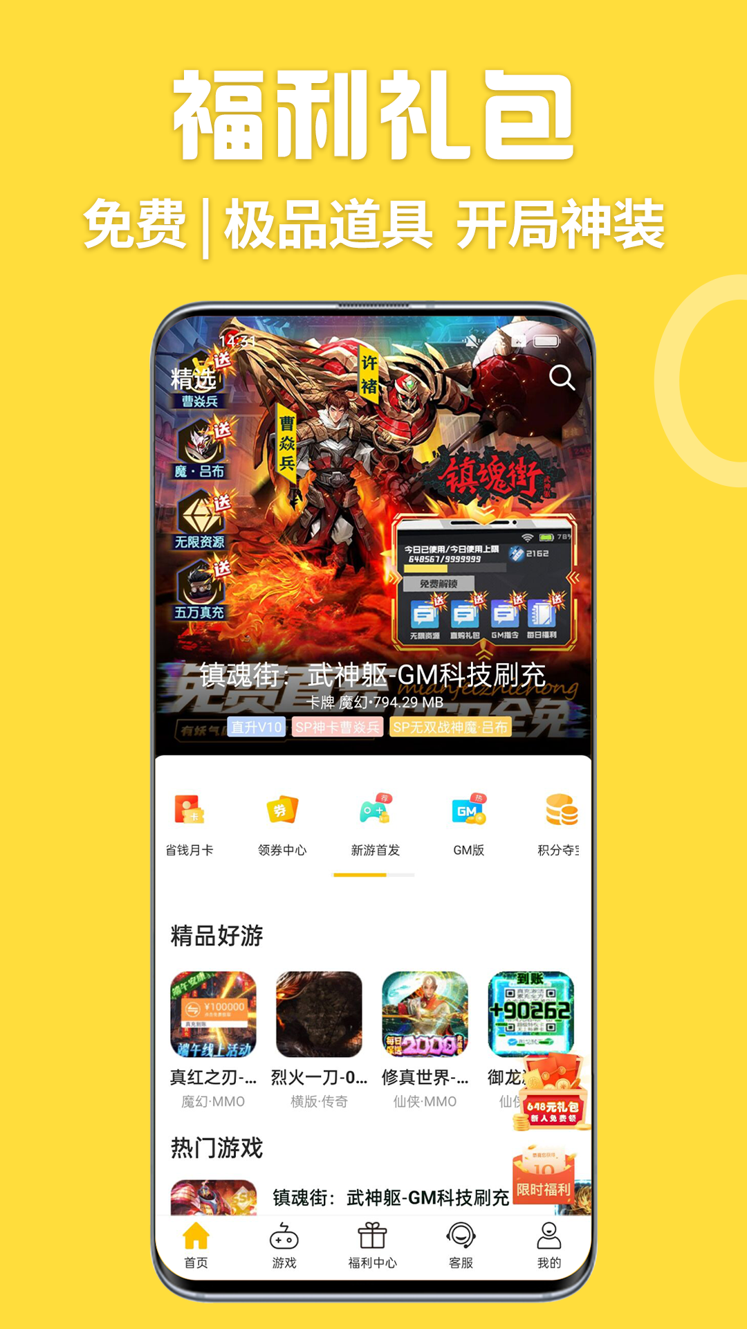掌间嗨玩游戏app v1.1.0.3 安卓版