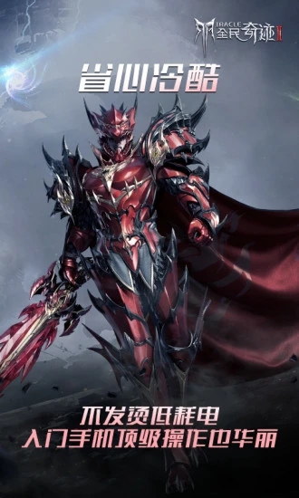 全民奇迹2云游戏下载 v4.4.0.2960404 官方版